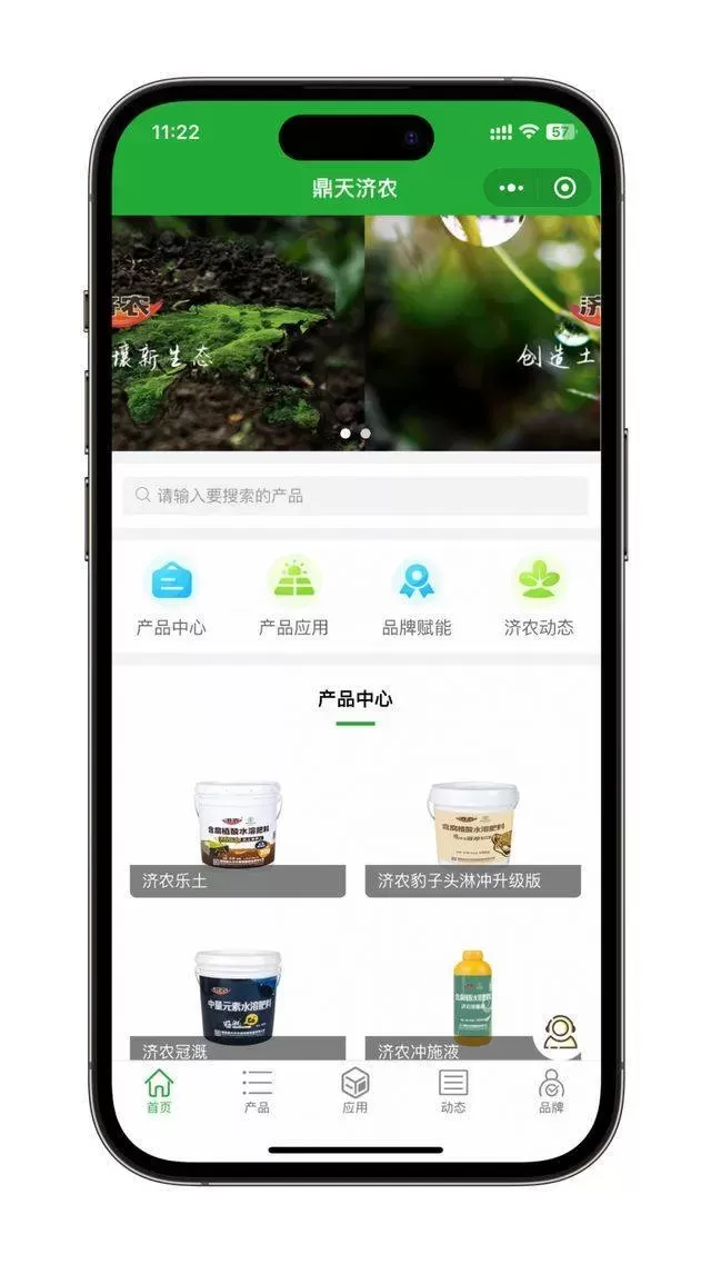 你想要的不一而足，鼎天济农微信小程序上线啦(图1)