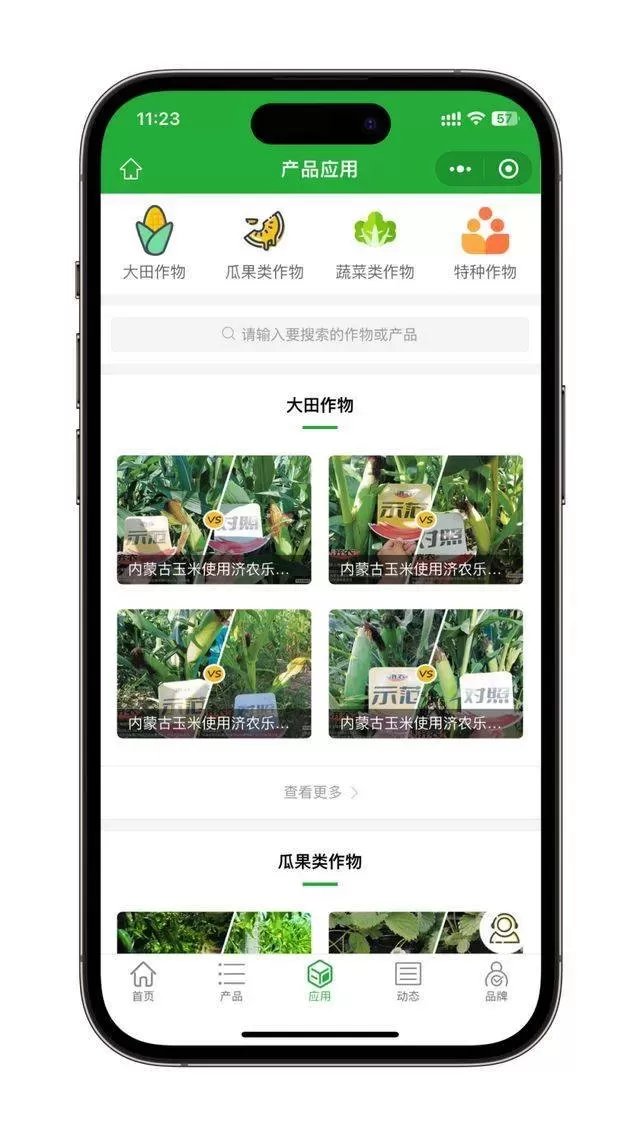 你想要的不一而足，鼎天济农微信小程序上线啦(图4)