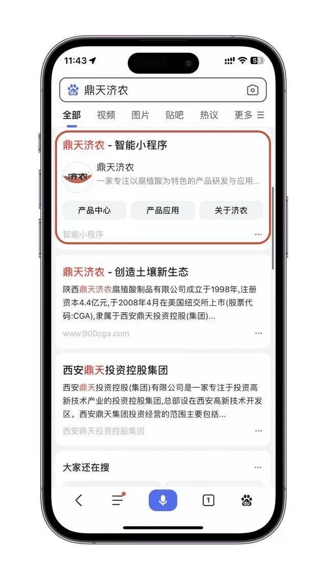 你想要的不一而足，鼎天济农微信小程序上线啦(图10)