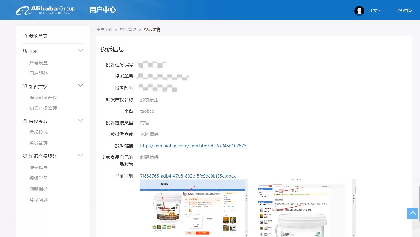 林林植保未经授权在淘宝平台销售济农产品，现已被关店下线(图1)