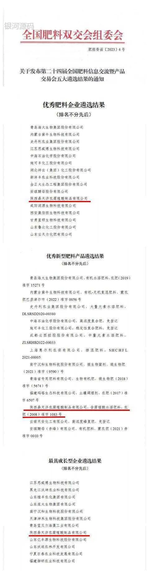 Top 100 Youwo Ding Tianji Agriculture has been shortlisted for three of the top 100 national fertilizer enterprises!(图1) Top 100 Youwo Ding Tianji Agriculture has been shortlisted for three of the top 100 national fertilizer enterprises!(图1)